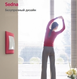 <span style="font-weight: bold;">Schneider Electric Серия Sedna</span>